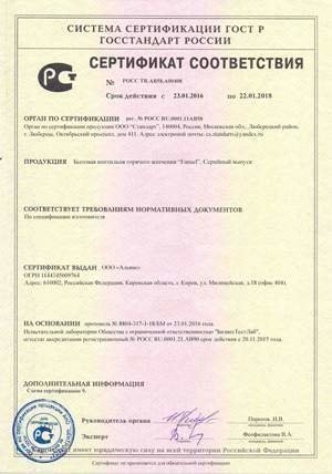Сертификат соответствия стандарту ГОСТ Р  (кликните для увеличения)